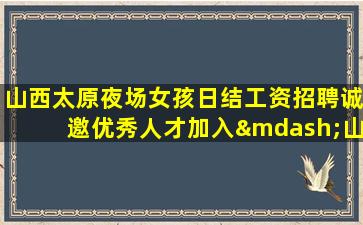 阳江夜场招聘